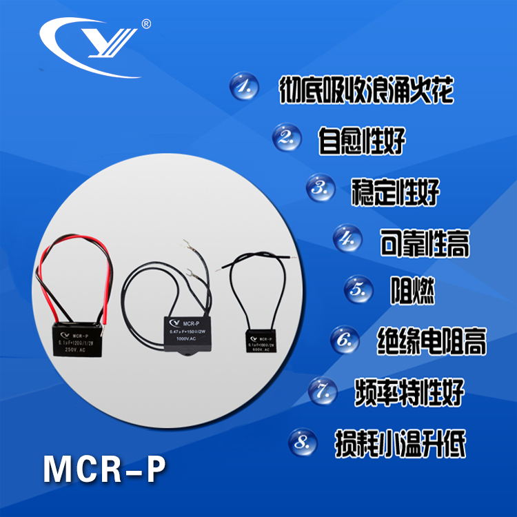 MCR-P 0.47μF+R200/2W/1000V.AC