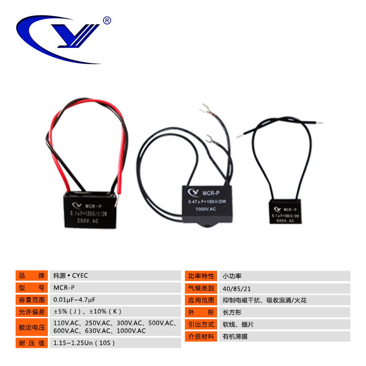 MCR-P 0.47μF+R200/2W/1000V.AC