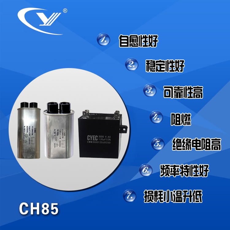 CH85特性