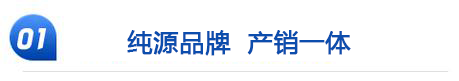 产销一体，交期迅捷领先